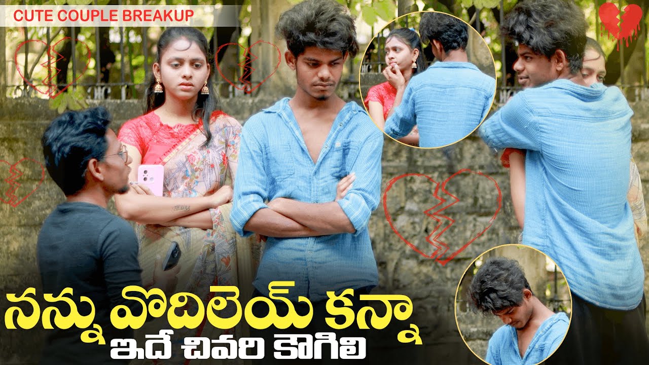 బ్యూటీఫుల్ లవ్లీ కపుల్స్ బ్రెకప్ ప్రాంక్ // most emotional break up prank // @BANJARAJAGRUTHI 