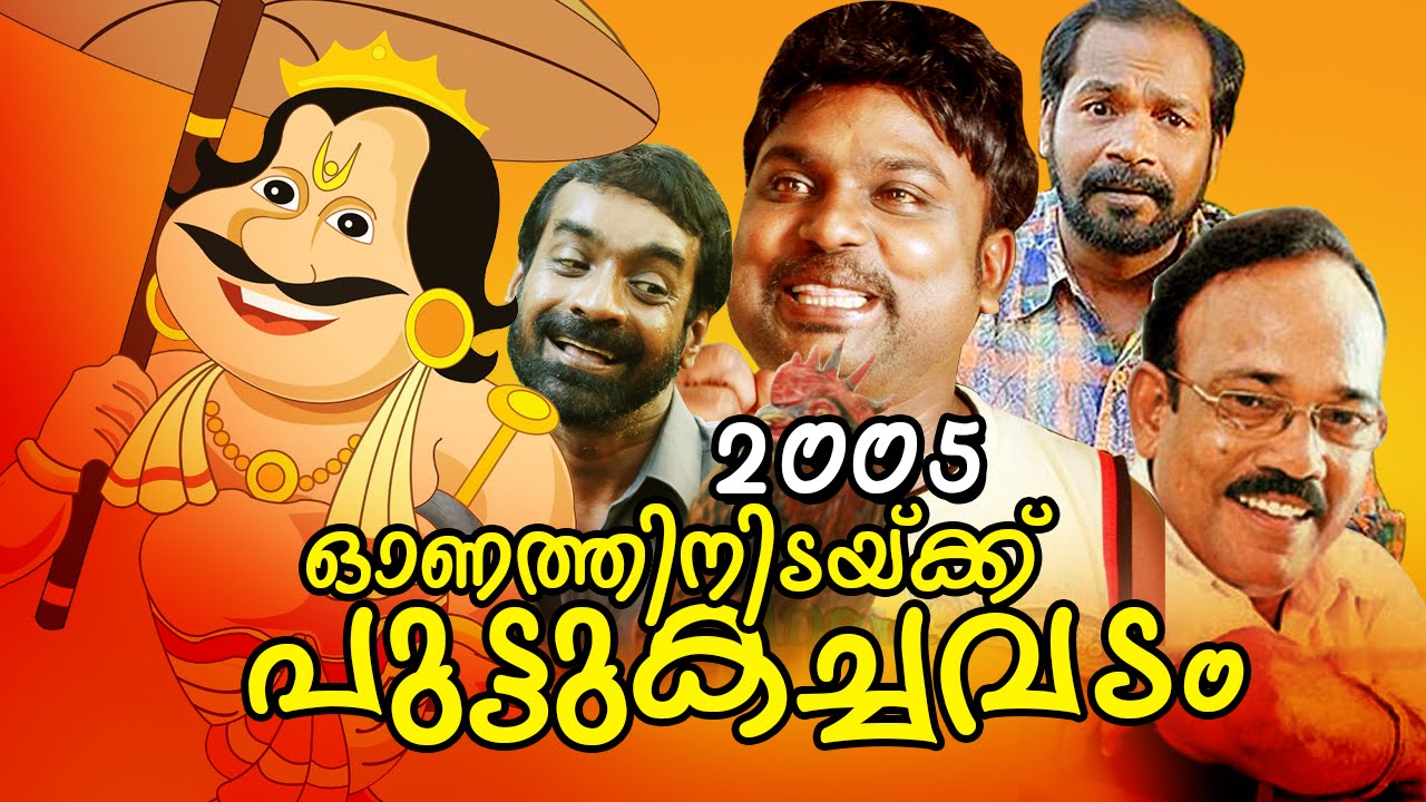 Superhit Malayalam Comedy - Parody Show | Onathinidaykku Puttukachavadam [ 2005 ] | Audio Jukebox