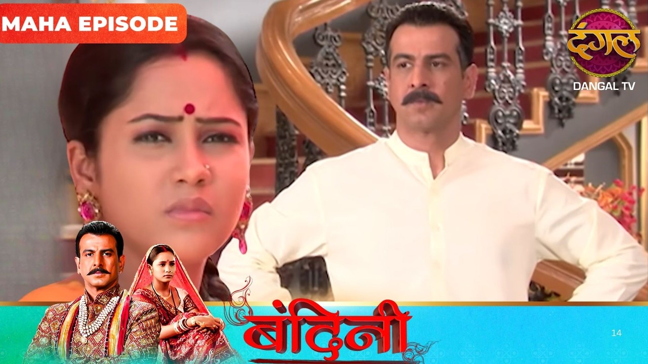 BANDINI | Maha Episode | Dharamraj and Santu | Ronit Roy, and Aasiya Kazi, ki Story | Dangal TV