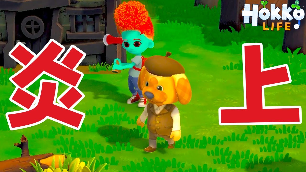 あまりにも「どうぶつの森に似すぎている」と炎上したゲームが衝撃の内容だった【 Hokko Life 】