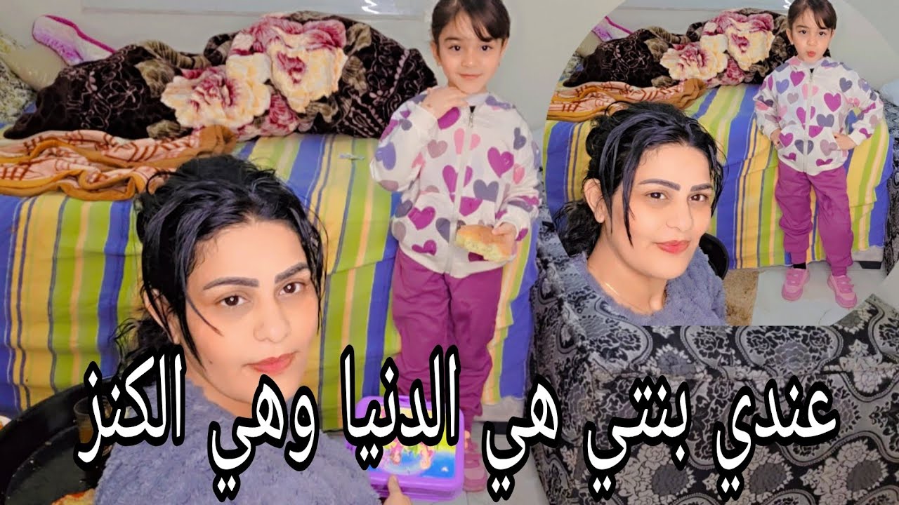 يوم نطفي الصباح بكري، وجدت بنتي أميرة المدرسة، ولبست السورفي تسديدة