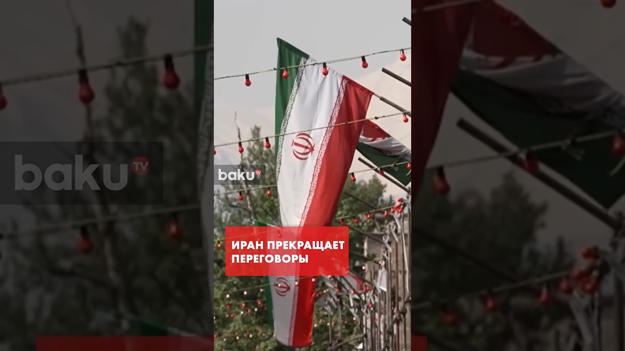 Иран прекращает переговоры с США из-за боевых действий в Ливане
