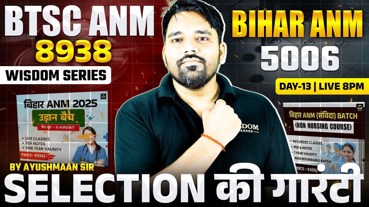 BIHAR BTSC ANM 8938 | BIHAR NHM ANM 5006 | SELECTION की गारंटी - DAY 13 | AYUSHMAN SIR | WISDOM ANM