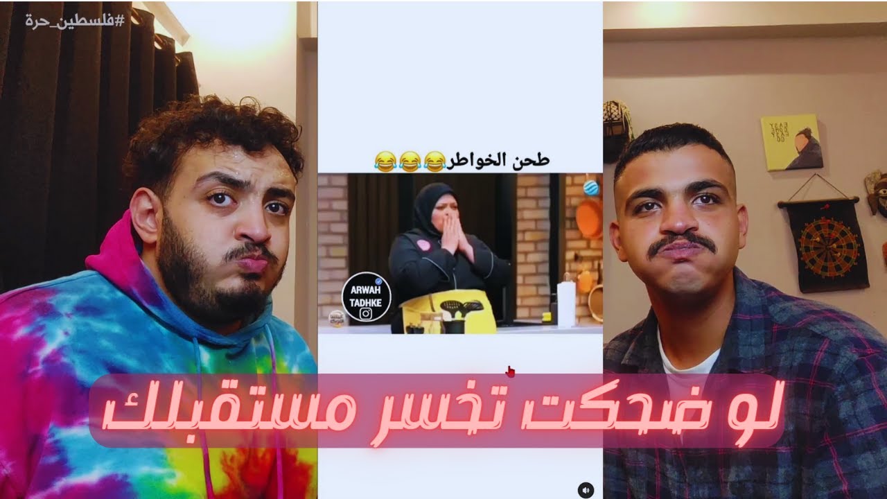 Try not to laugh | تحدي الضحك والعقاب مصيبة يلهوي