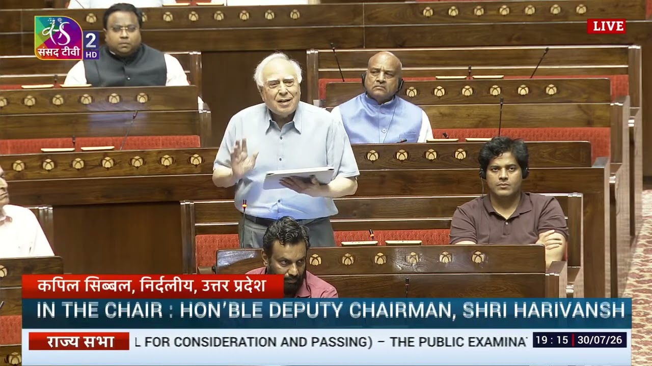 RS | Kapil Sibal | The Public Examinations (Prevention of Unfair Means) Amendment Bill, 2026
