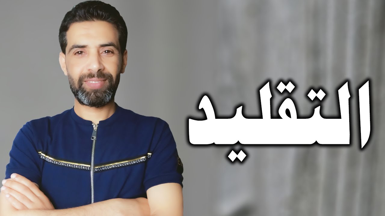 تقليد الآخرين كيف يؤثر على شخصيتنا وكيفية التخلص منه