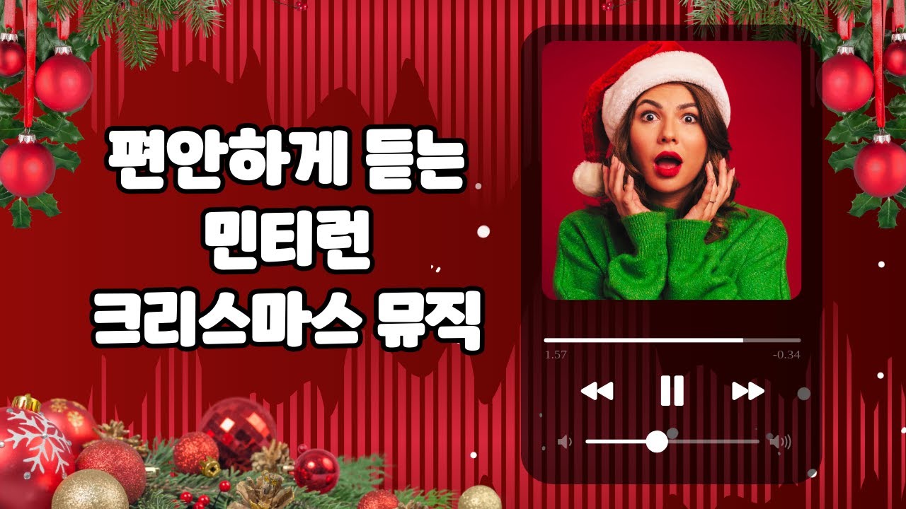 편안하게 즐기는 크리스마스 음악 (1시간) - 타임투런 스페셜 보너스 | 달리기 후 휴식 시간에 듣는 크리스마스 뮤직