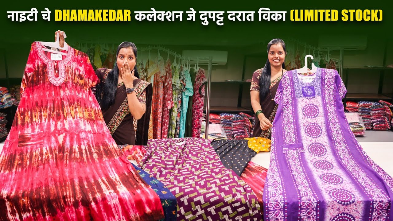 घरात घालायचे गाऊन तेही फक्त  72 रुपयांपासून |Maxi,gown |wholesale nighty market in surat