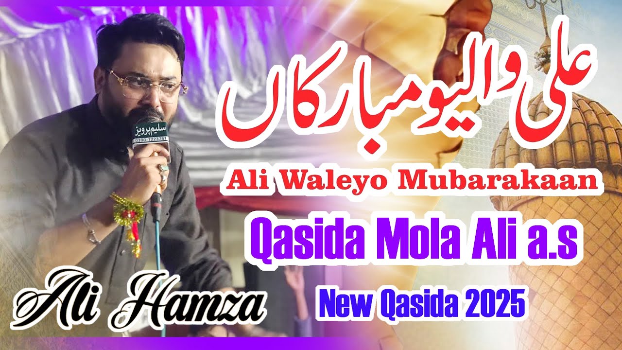 Ali Waleyo Mubarakaan | Ali Hamza New Qasida 2026 | Rajab Qasida 2025