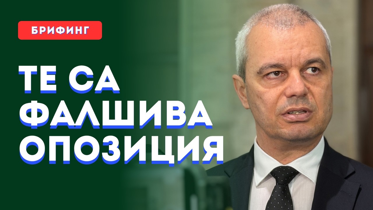 Защо партии, които твърдят, че са опозиция, подкрепиха бюджета на ГЕРБ, ДПС, БСП и ИТН?