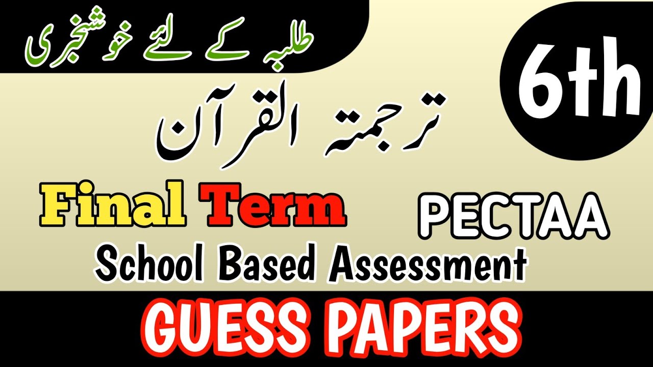 Class 6 Tarjuma Quran Guess Paper Final Term School Based Assessment 2026 | SBA 3rdTerm paper 6