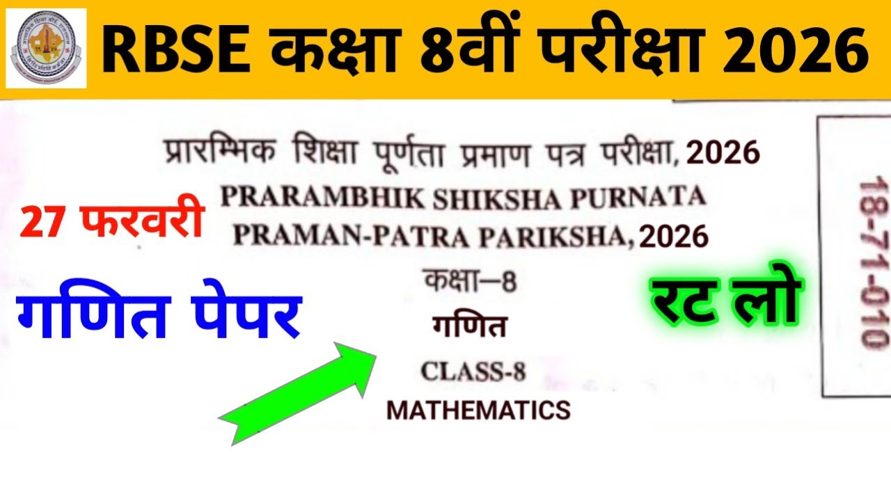 RBSE Class 8th Maths Paper 27 February 2026 | Rajasthan Board Class 8th Mathematics Model Paper 2026