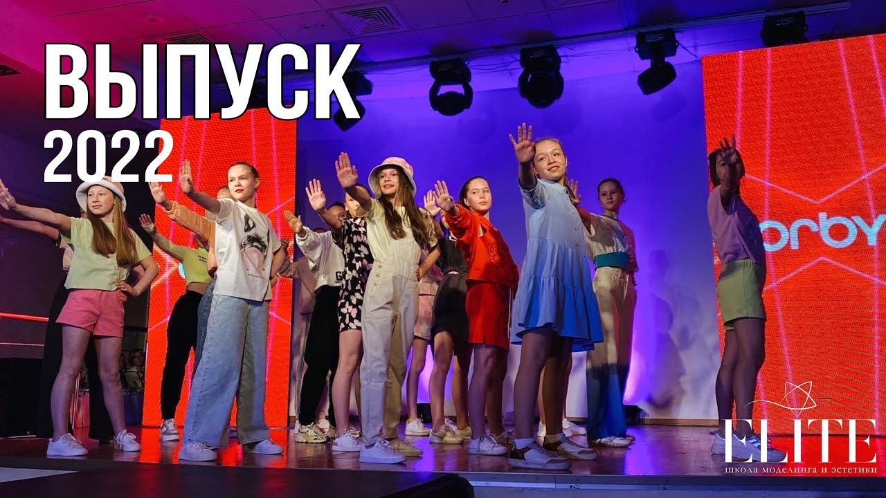 ВЫПУСКНОЙ ELITE 2022!