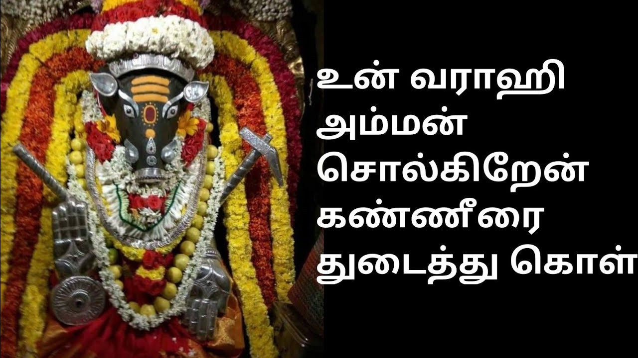 உன் கண்ணீரை துடைத்து கொள் | வராஹி அம்மன் நற்செய்தி | varahi amman speech | god talks | #varahiamman