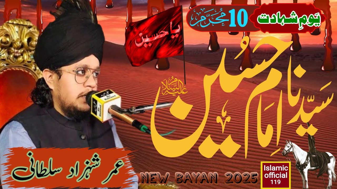 Shahadat imam Hussain/allama Umar Shahzad sultani. New bayan 2025