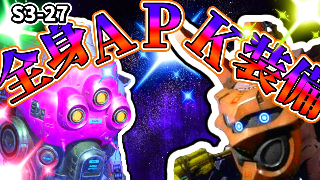 【Synduality: Echo of Ada】全身APK装備【シーズン3】【ゆっくり実況】