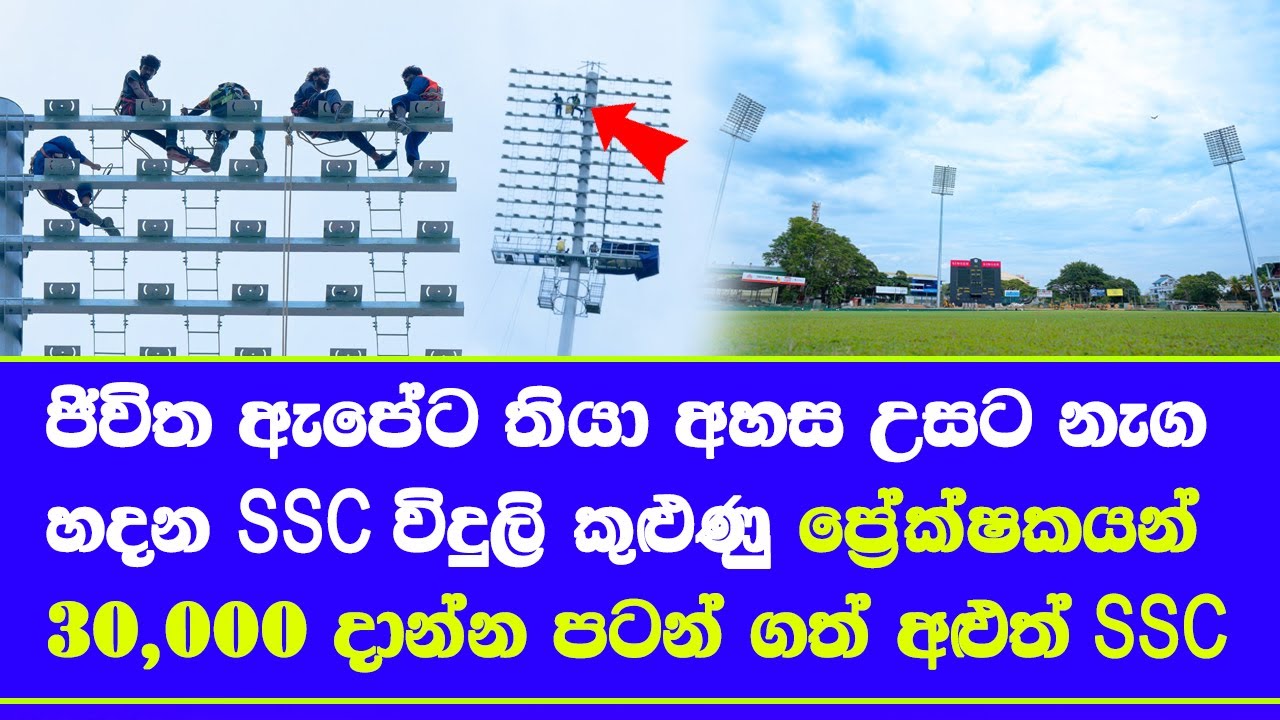 SSC cricket ground will extend to 30,000 fans after T20 world cup 2026