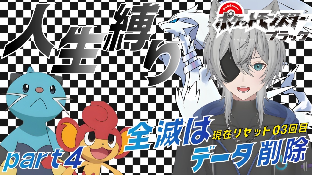 【#ポケモンBW】御三家の安心感！大事にした。イッシュ地方人生縛りの旅#04【イッシュ地方/人生縛り】#ポケモンブラック