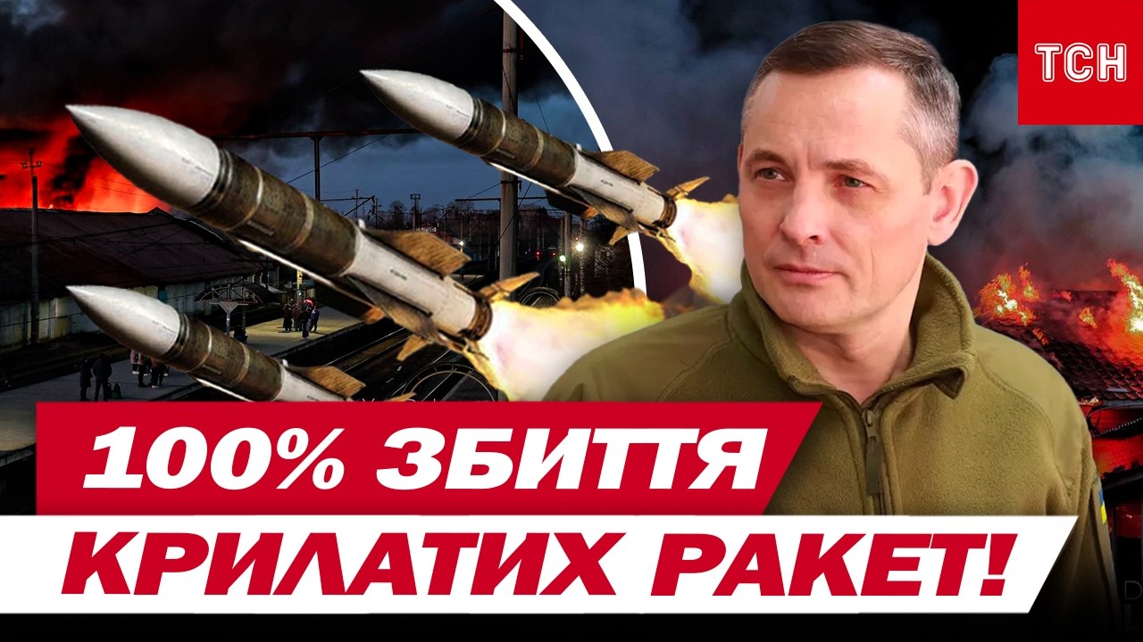ТАКЕ ТРАПЛЯЄТЬСЯ РІДКО! Сьогодні збили ВСІ КРИЛАТІ РАКЕТИ, — ІГНАТ!