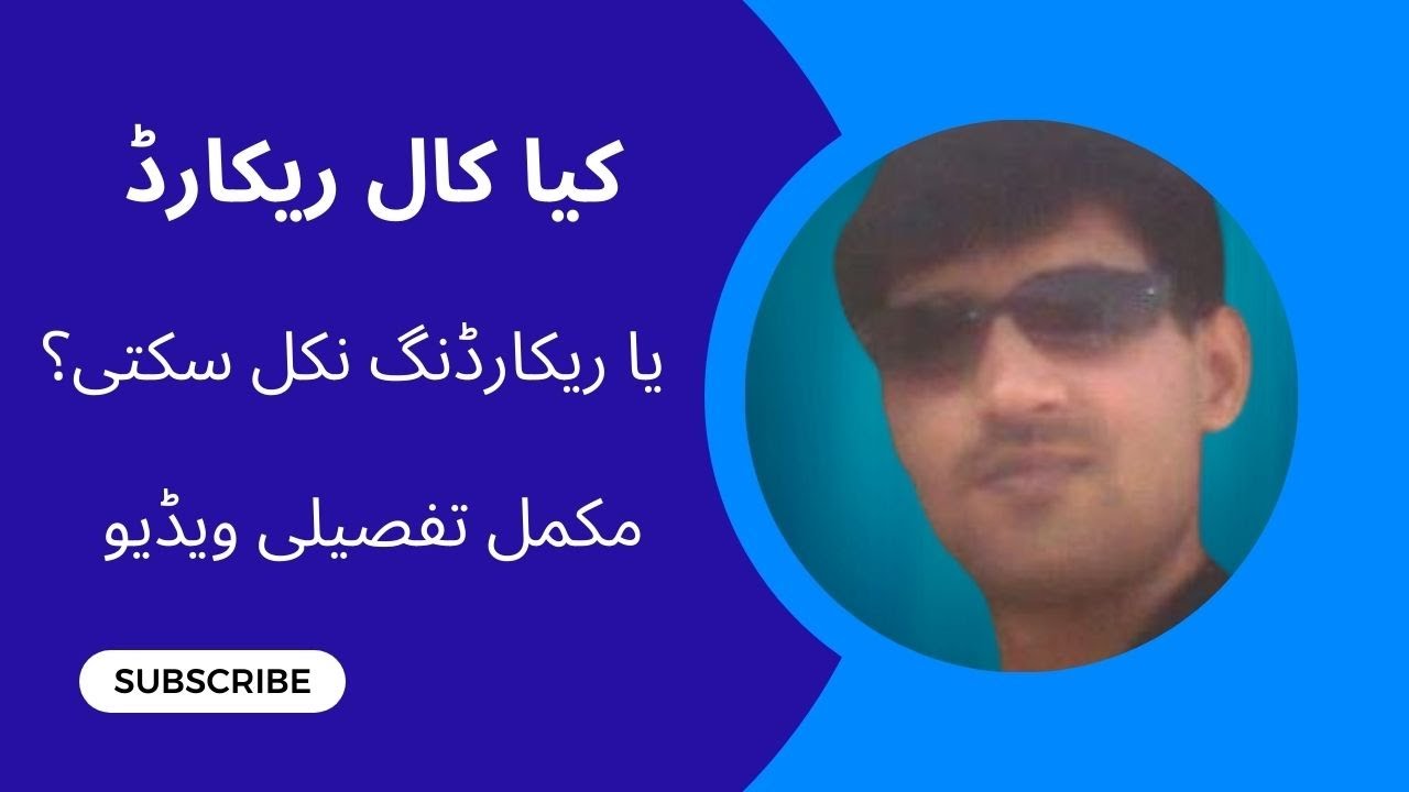 kya call recording nikal sakte hai | Is possible to get call recording data