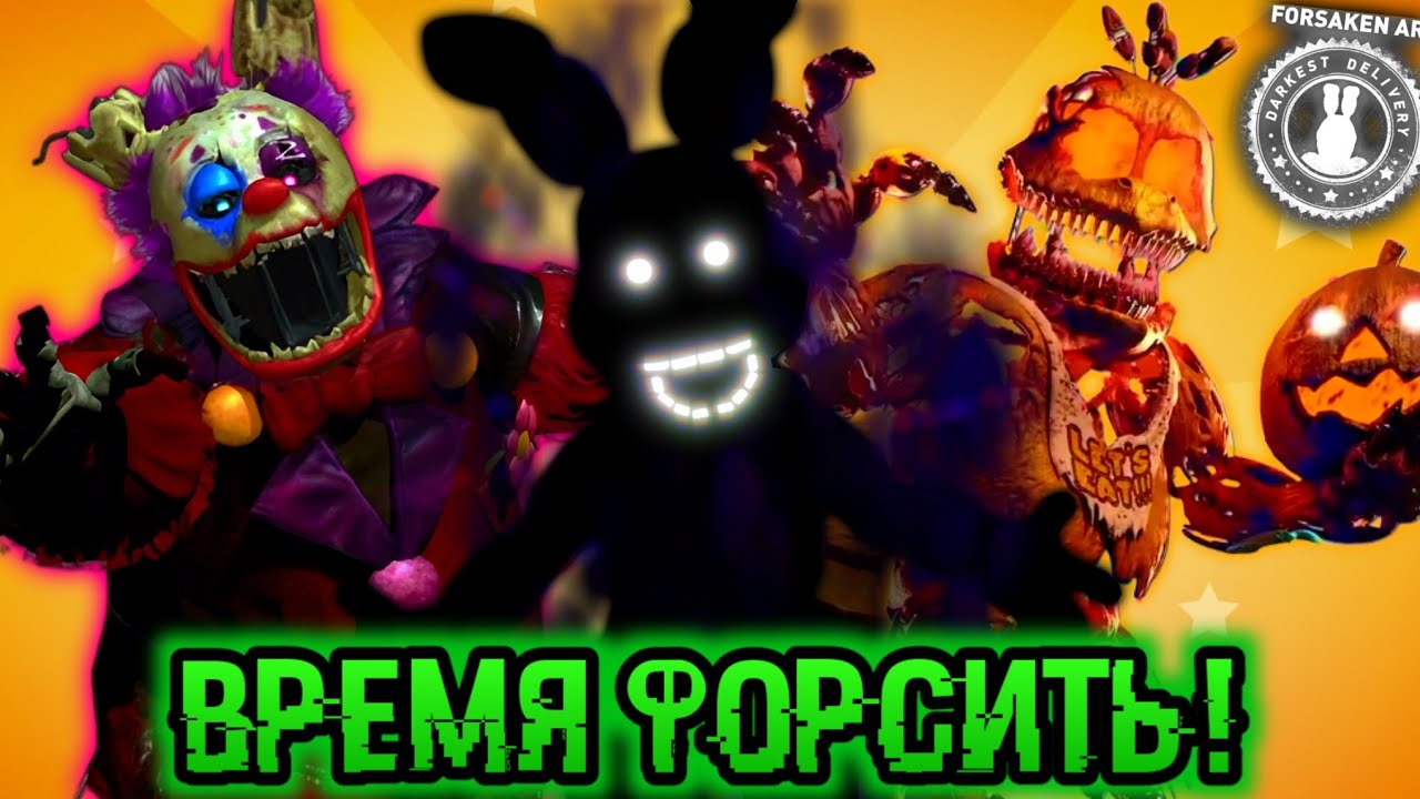 ВЫБИЛ КОСТЮМ ШЭДОУ БОННИ! Forsaken AR: Darkest Delivery! Новый аккаунт... #39