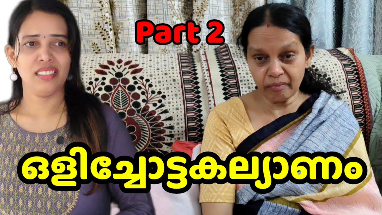 ഒളിച്ചോട്ട കല്യാണം Part 2 || short film  || Ammayum Makkalum Vlog 
