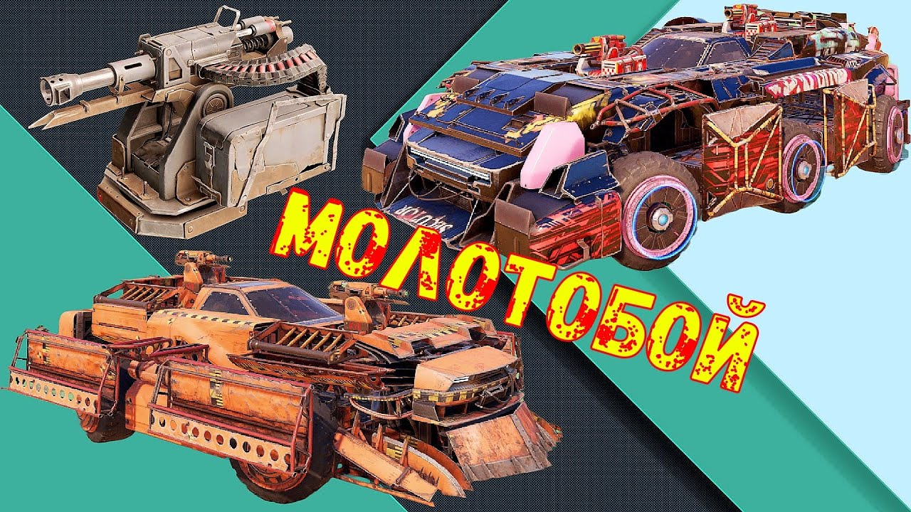 Молотобой - Бешеные результаты - Недооцененное оружие