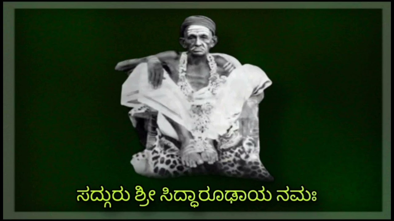 ಸದ್ಗುರು ಸಿದ್ಧಾರೂಢರ ಕುರಿತು ಕಾದಂಬರಿ ರೂಪದ 'ಬಯಲ ಅತಿಥಿ' ಎಂಬ ಗ್ರಂಥ Siddharoodha Swamy