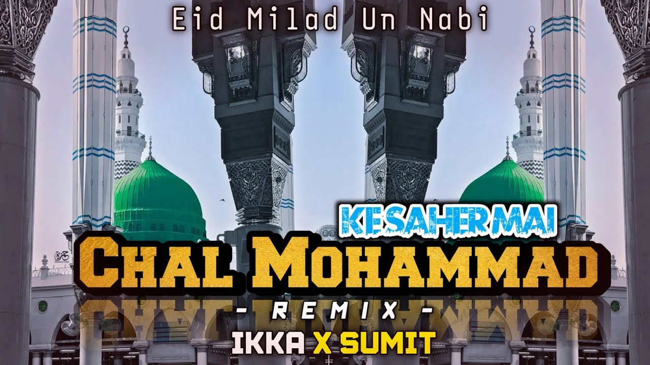 Chal Mohammad Ke Saher Mai | 12 Bawfat Dj | Dj Ikka Mauranipur Dj Sumit Jhansi 🔥#eidmiladunnabi