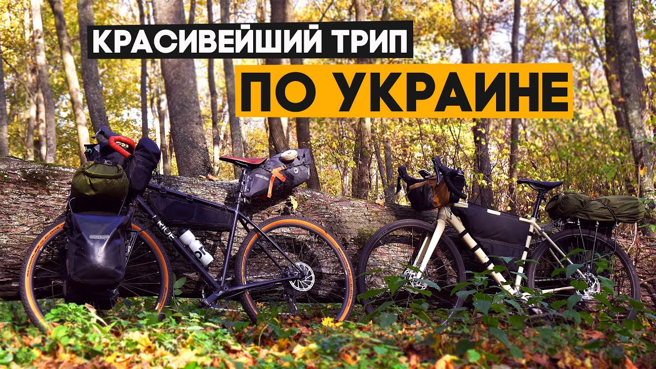 Туринг по Украине с Саней! Открываем новые места практически возле дома!