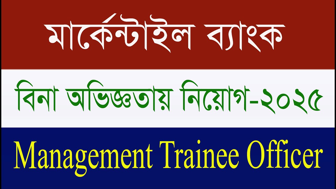 Mercantile Bank Management Trainee Officer Job Circular 2025