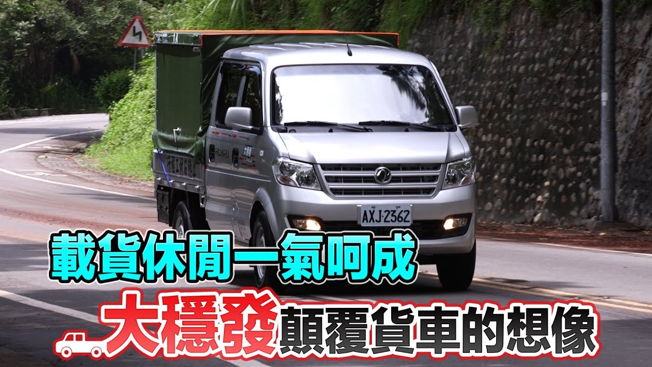 蘋果動行銷_載貨休閒一氣呵成 大穩發顛覆貨車的想像