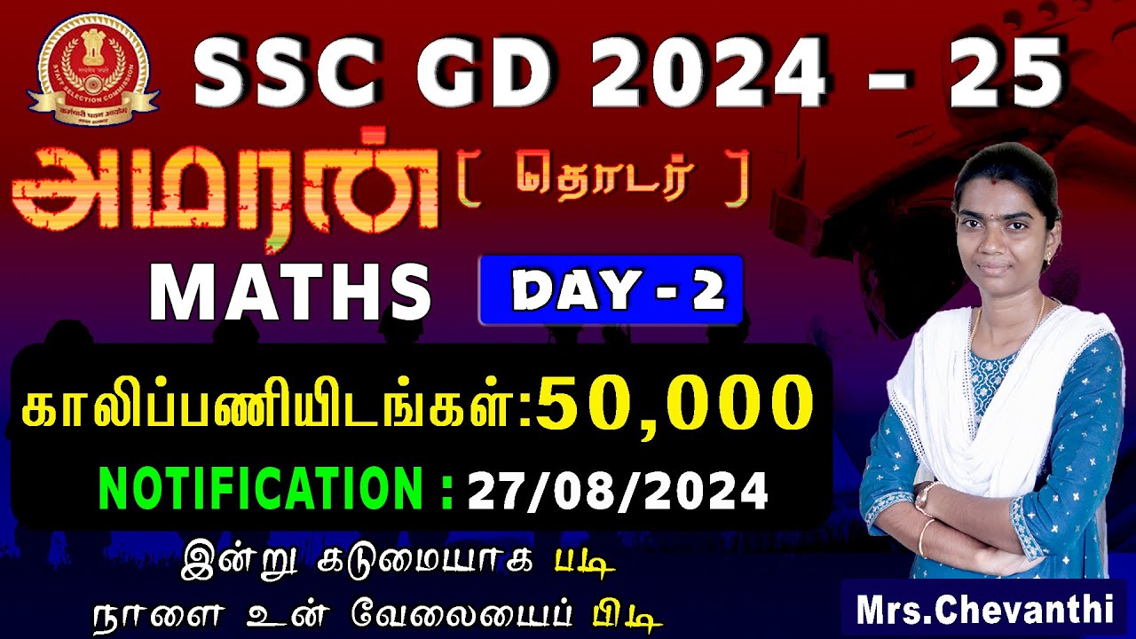 SSC GD-2024-25 | அமரன் தொடர்  DAY-2 | MATHS | இன்று கடுமையாக படி நாளை உன் வேலையைப் பிடி 💪💯🔥