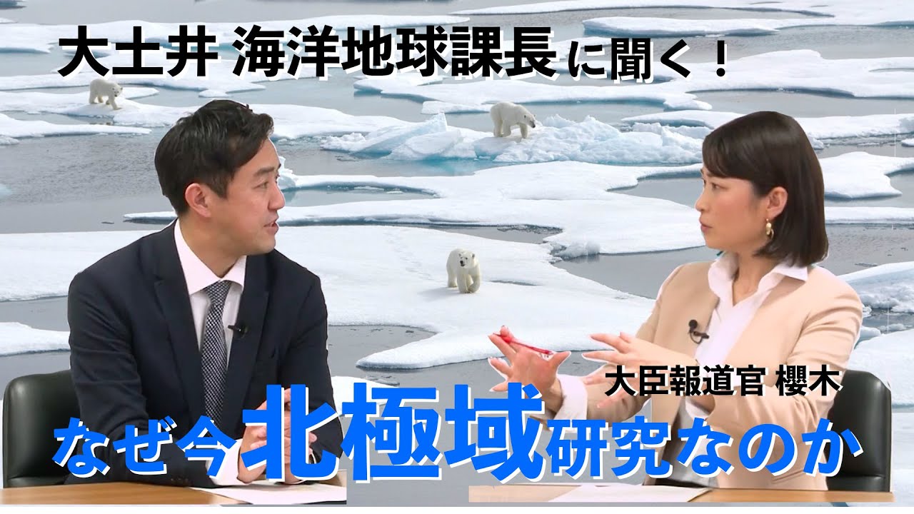 なぜ今北極域研究なのか