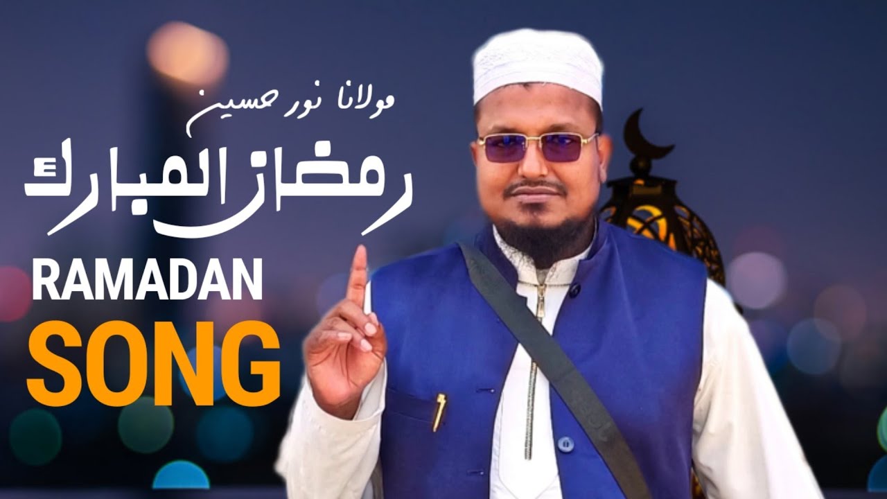 RAMADAN TARANA Kawal Noor Hussain Official ‎@KaladanHamdewalaOfficial @RohingyaTuneMedia