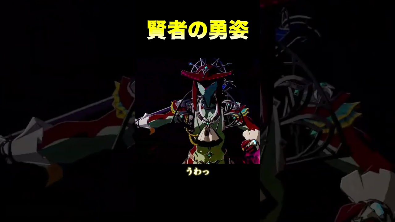 ４賢者達の勇姿【ティアキン】#ゼルダの伝説 #ゼルダの伝説ティアーズオブザキングダム #ティアキン #ゲーム実況 #shorts