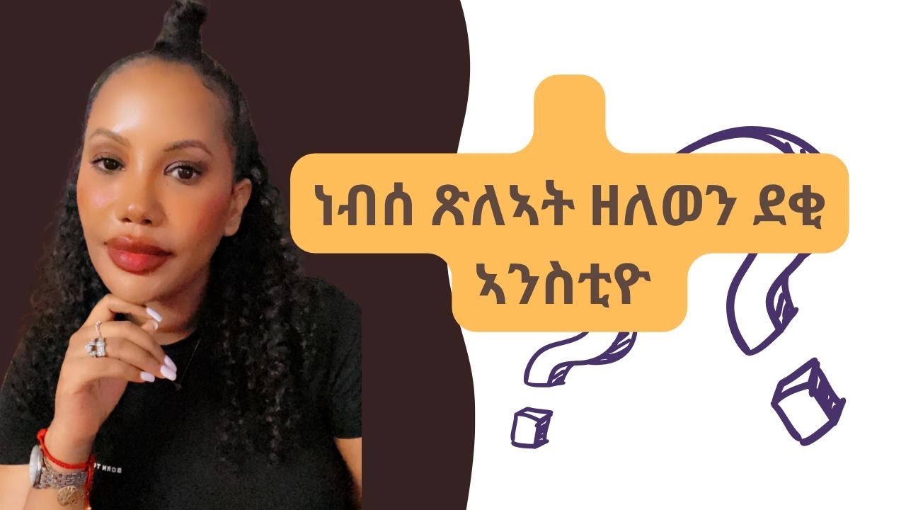 በጃክን ደቂ ኣንስትዮ ተበራበራ/PICK ME GIRLS