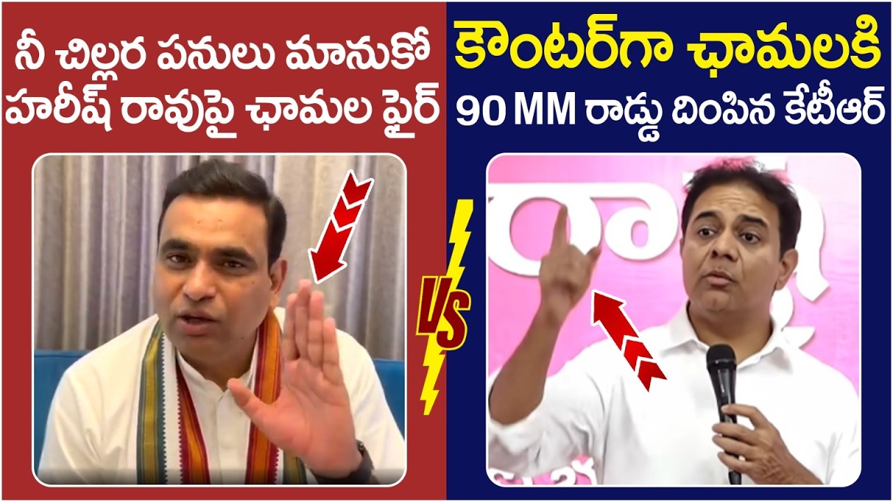 KTR Solid Counter to Chamala Kiran Kumar Reddy | Harish Rao | KCR | BRS Vs Congress | Yuvagalam