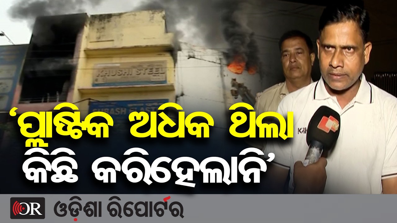 ‘ପ୍ଲାଷ୍ଟିକ ଅଧିକ ଥିଲା କିଛି କରିହେଲାନି’ | Odisha Reporter