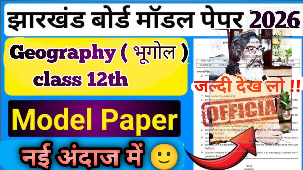 JAC bord model paper 2026 geography | class 12th geography model paper 2026 ||