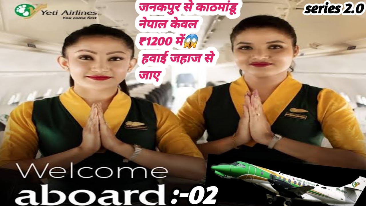 My first out of India flight journey | Nepal airways | Janakpur to Kathmandu by air only in ₹1200