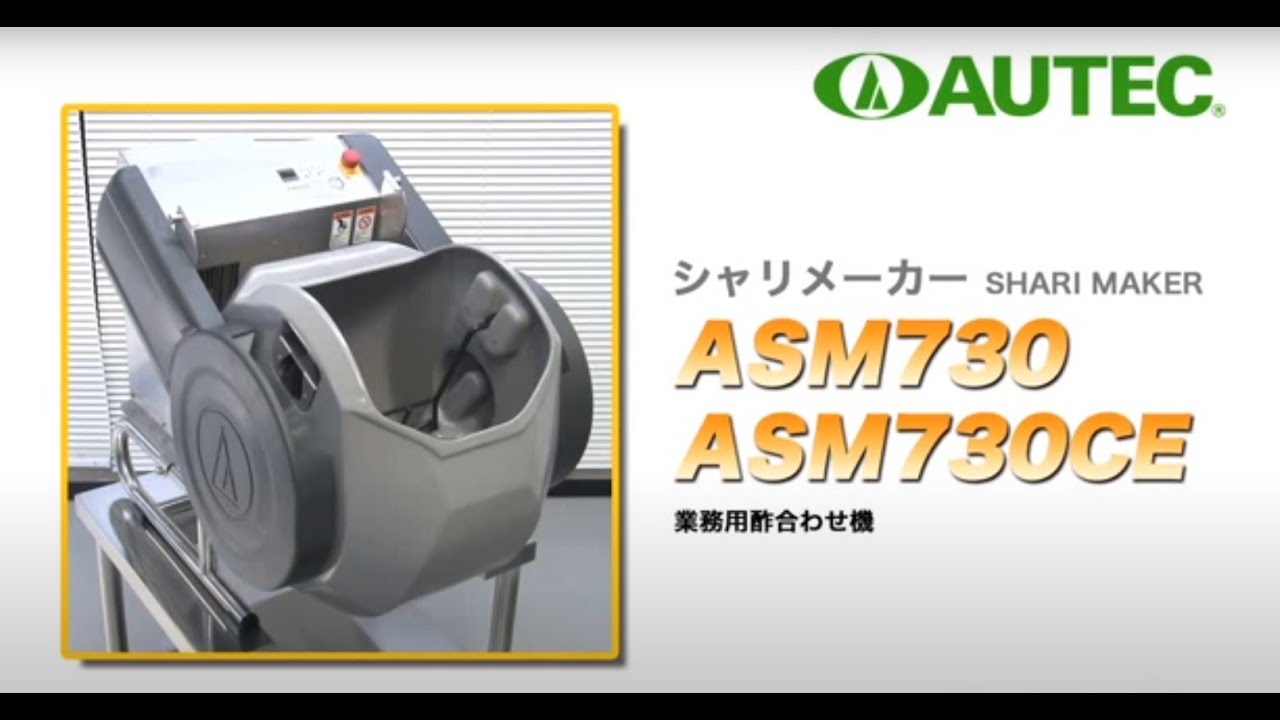 AUTEC シャリロボット ASM730 JP