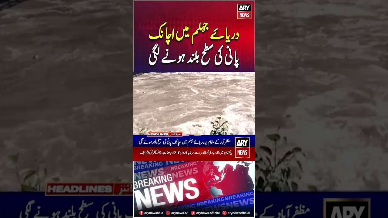#FloodinRiver #RiverJhelum #Indiareleases #unannouncedwater #breakingnews #youtubeshorts #reels