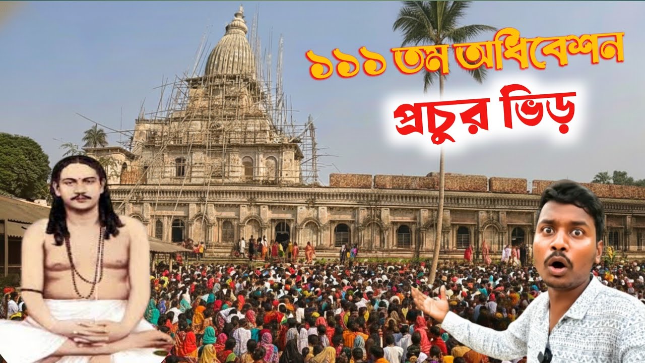 ১১১ তম অধিবেশন 111 th Adhibesan Nigamananda 