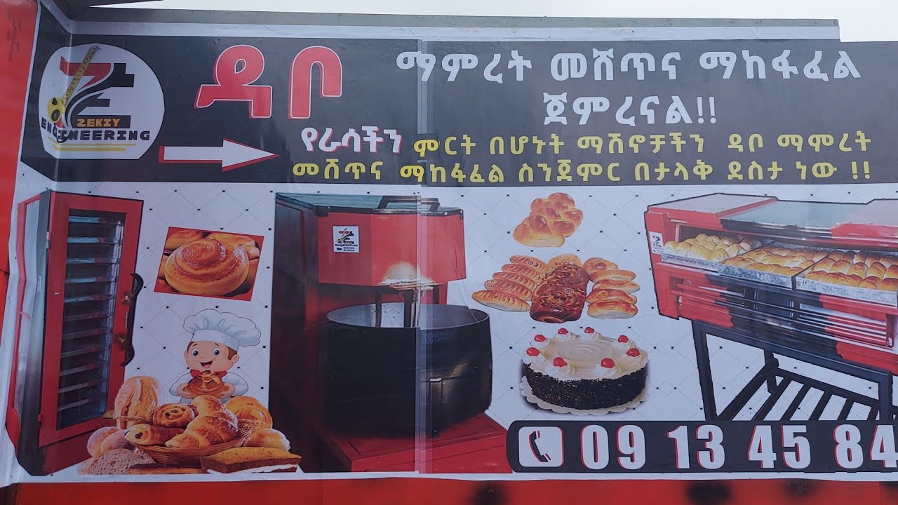 የዳቦ ማሽን በቤት ቆጣሪ የሚሰራ በ10 ደቂቃ 150 ዳቦ የሚጋግር ባለ 6 ፖትራ ማሽን ከዘኪ ኢንጅነሪንግ 09_13_45_84_45 ይደዉሉ