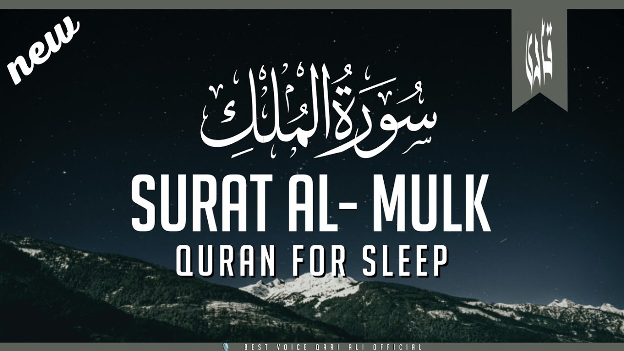 Surah Al- Mulk Full (سورۃ الملک) with urdu translation  | Beautiful Quran Voice Qari Ali official 