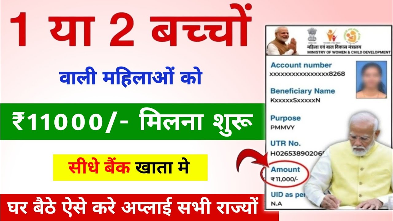 महिलाओं के लिए Gov न्यू योजना शुरू| Pradhan Mantri Matru Vandana Yojana | Pmmvy Online Apply 2025