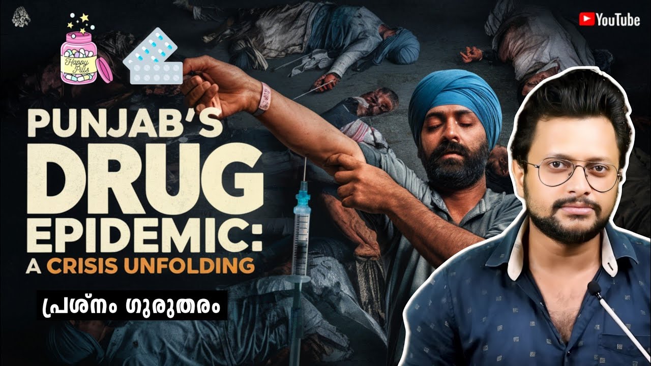 Punjab's Drug Epidemic Explained | Malayalam | Aswin Madappally