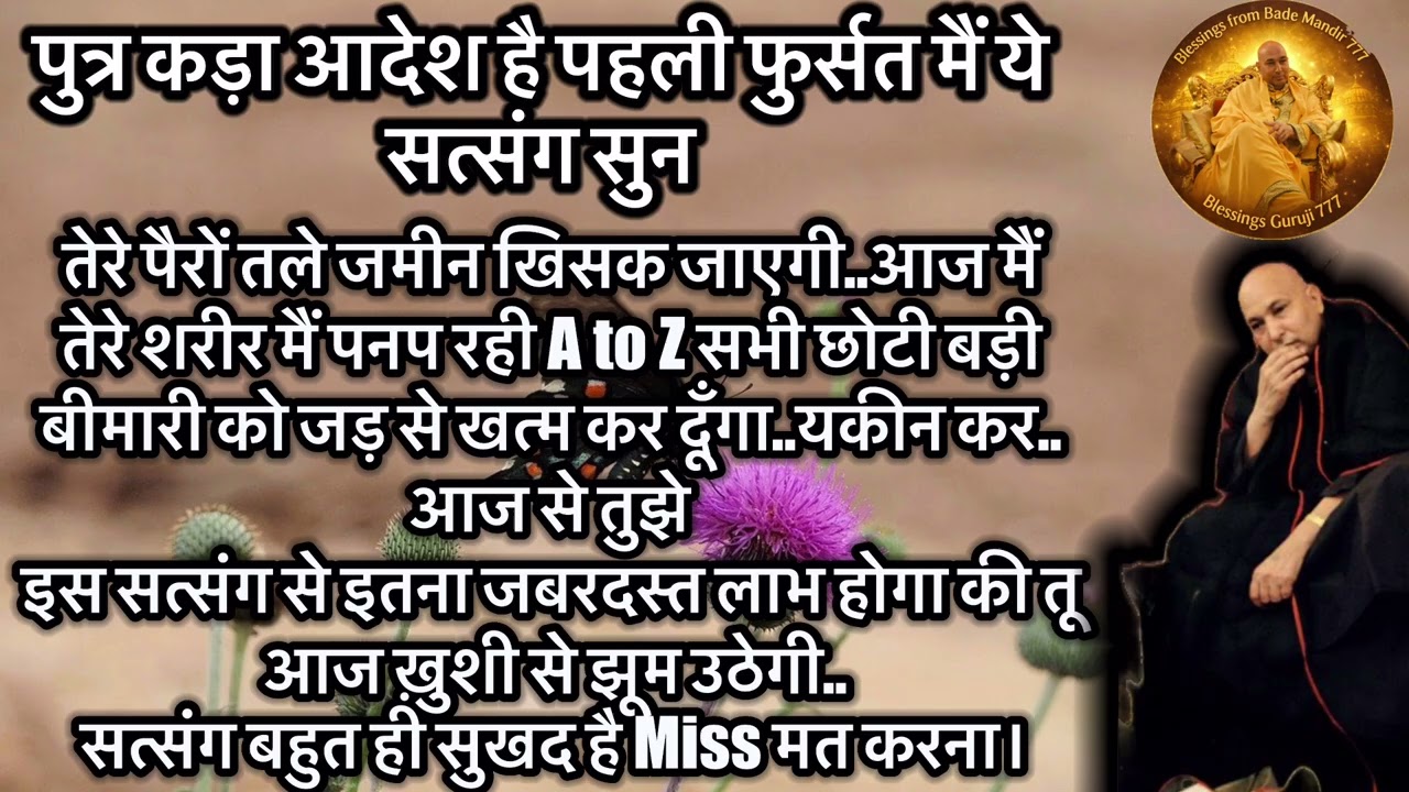 पुत्र आज तेरे शरीर के बहुत से कष्ट कट जाएंगे जल्दी से ये सुन कहिं देर ना हो जाए।
