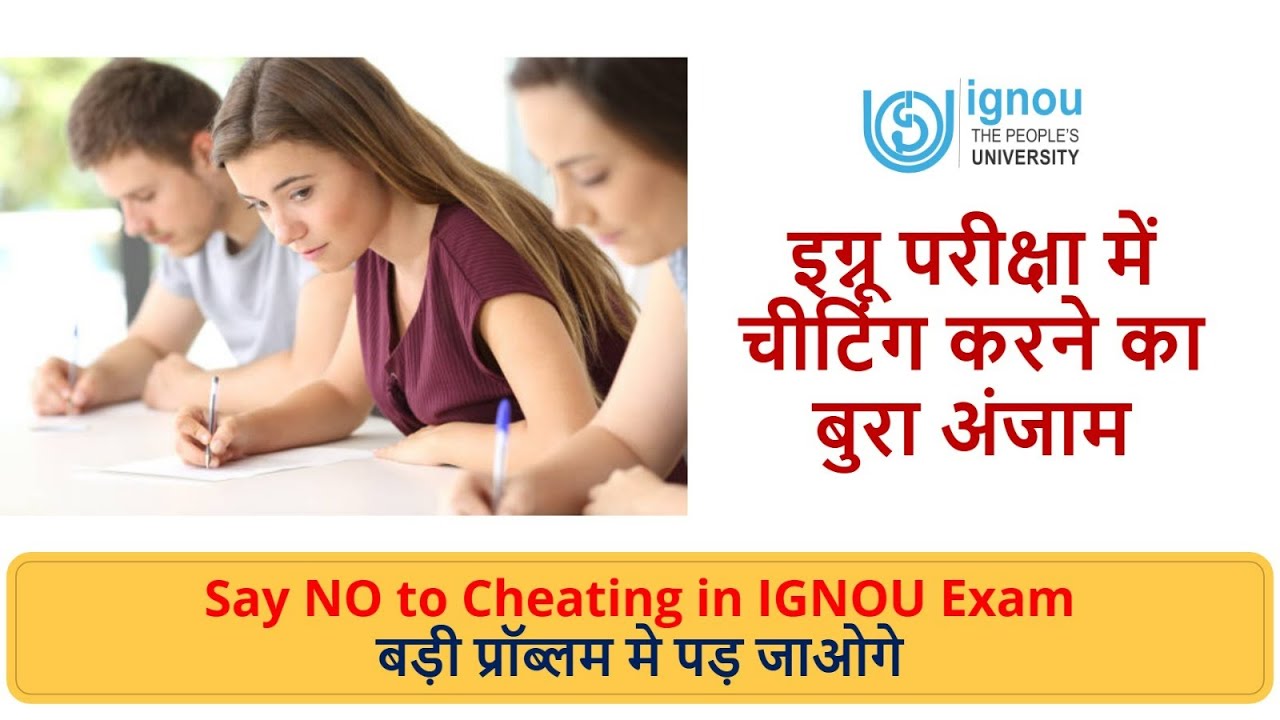 इग्नू में नक़ल करते पाया जाना या नक़ल सम्बन्धी सामग्री मिलना II UFM case Unfair Means II Full Details